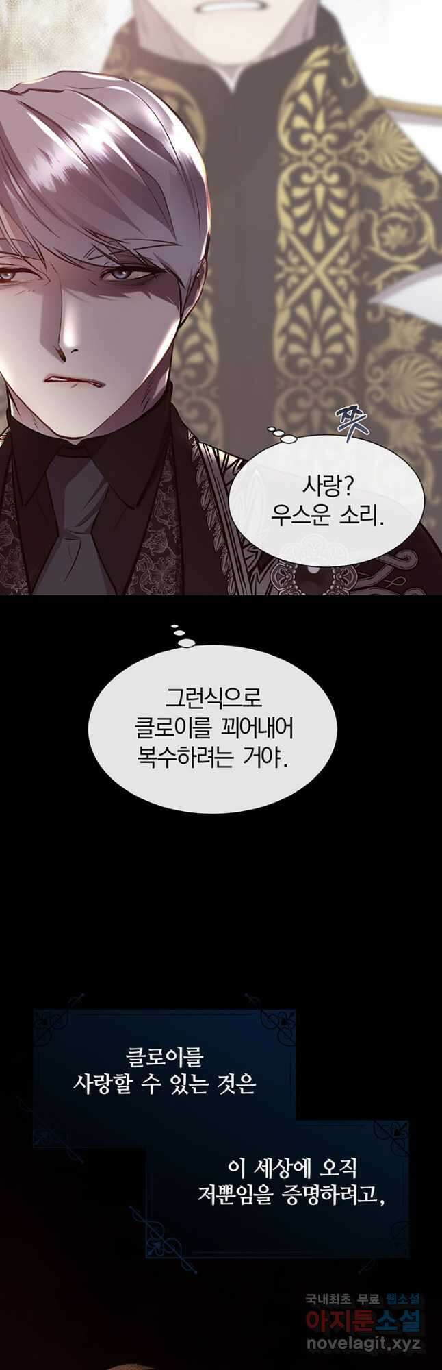 다정한 개새끼의 목을 비틀겠습니다 84화 25