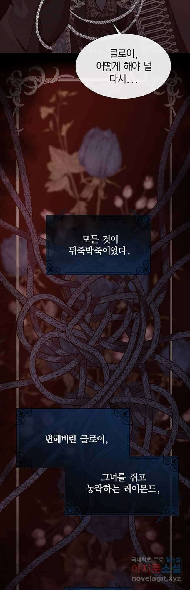 다정한 개새끼의 목을 비틀겠습니다 84화 27