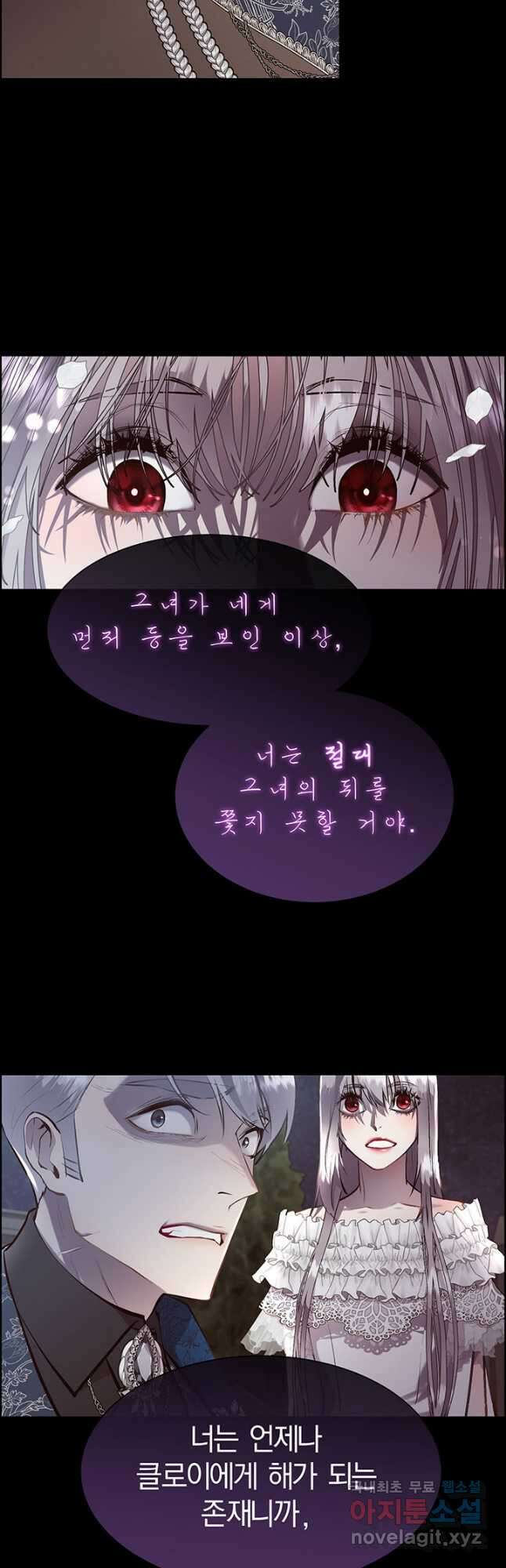 다정한 개새끼의 목을 비틀겠습니다 84화 36