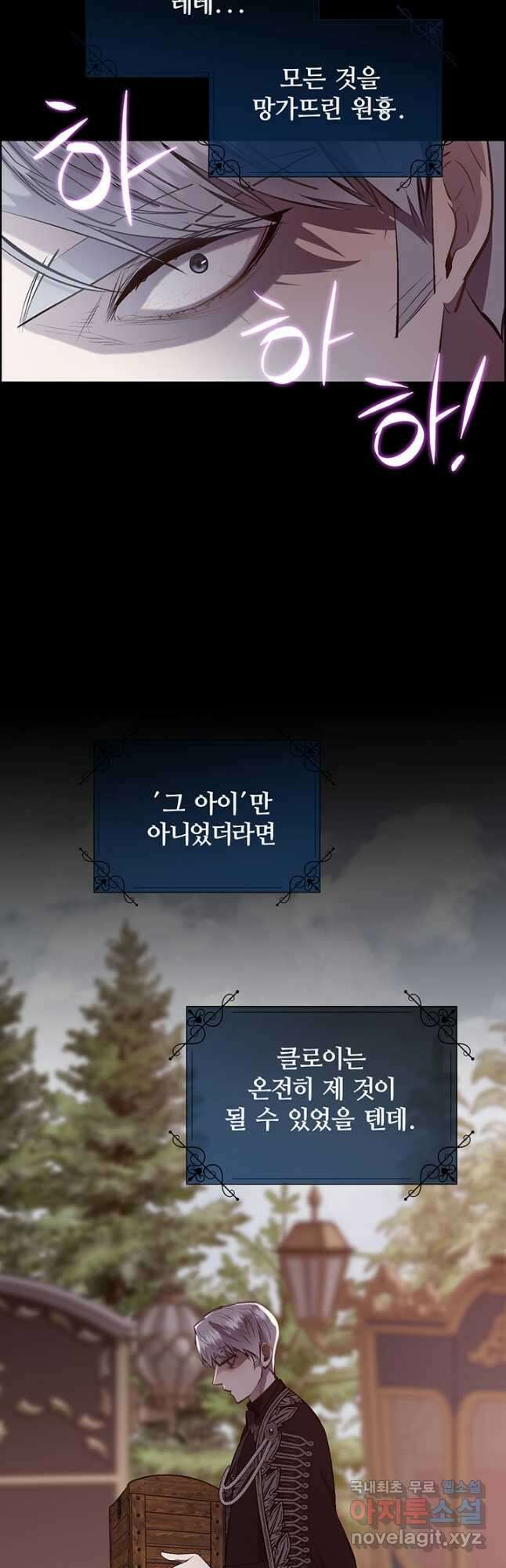 다정한 개새끼의 목을 비틀겠습니다 84화 39
