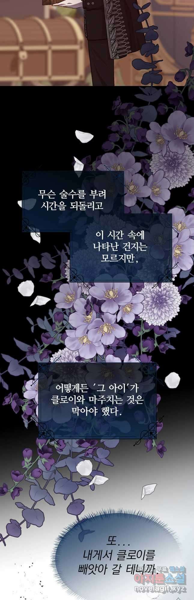 다정한 개새끼의 목을 비틀겠습니다 84화 40