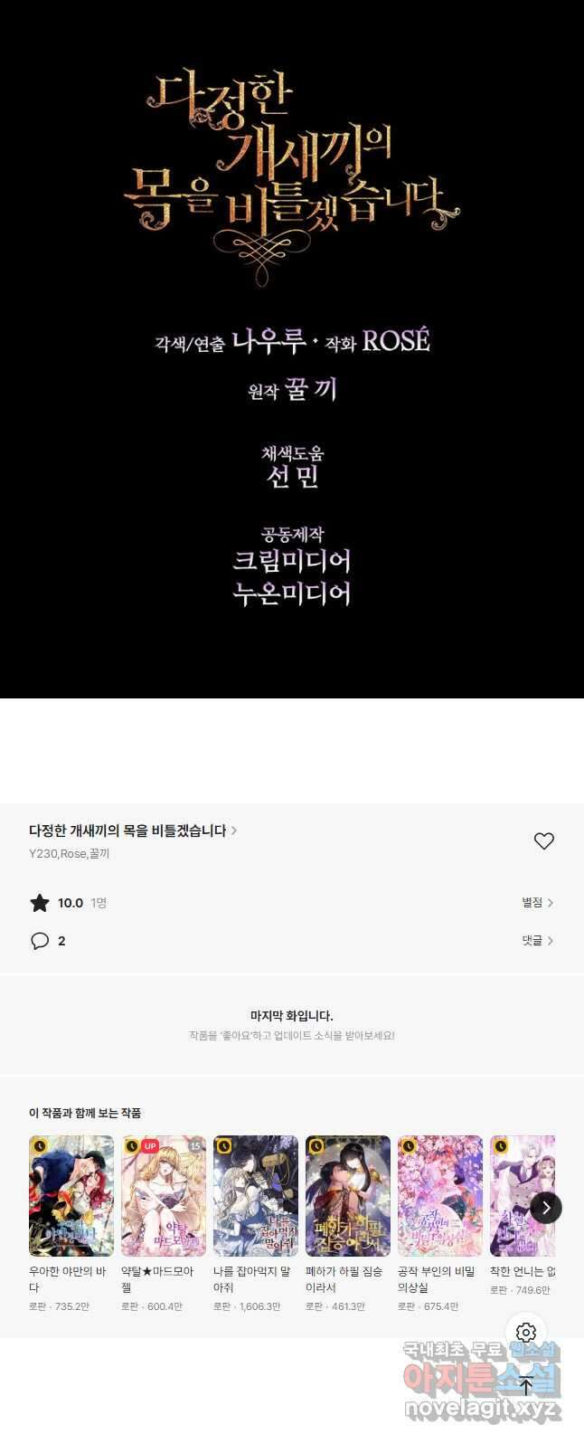 다정한 개새끼의 목을 비틀겠습니다 84화 43