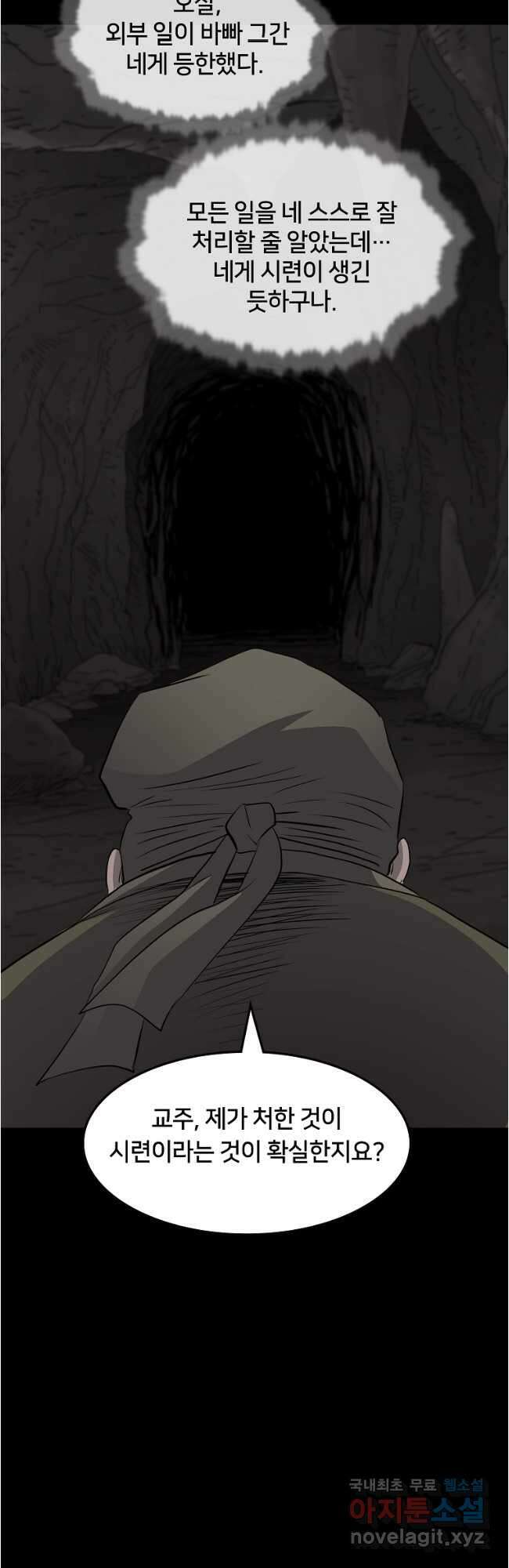 대자객교 27화 7