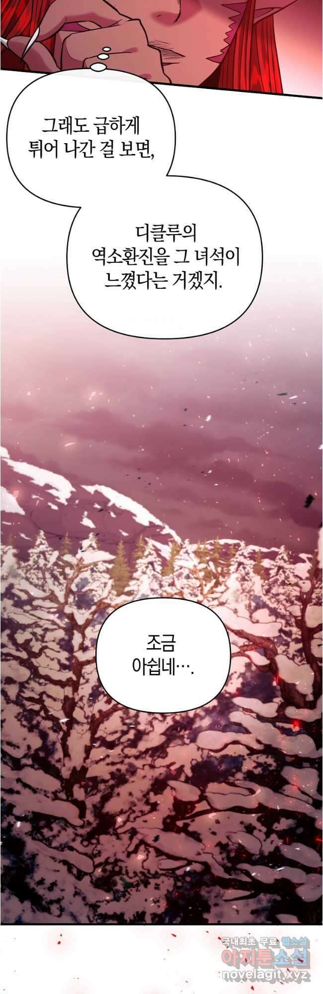 미친 황제가 되어버렸다 58화 3