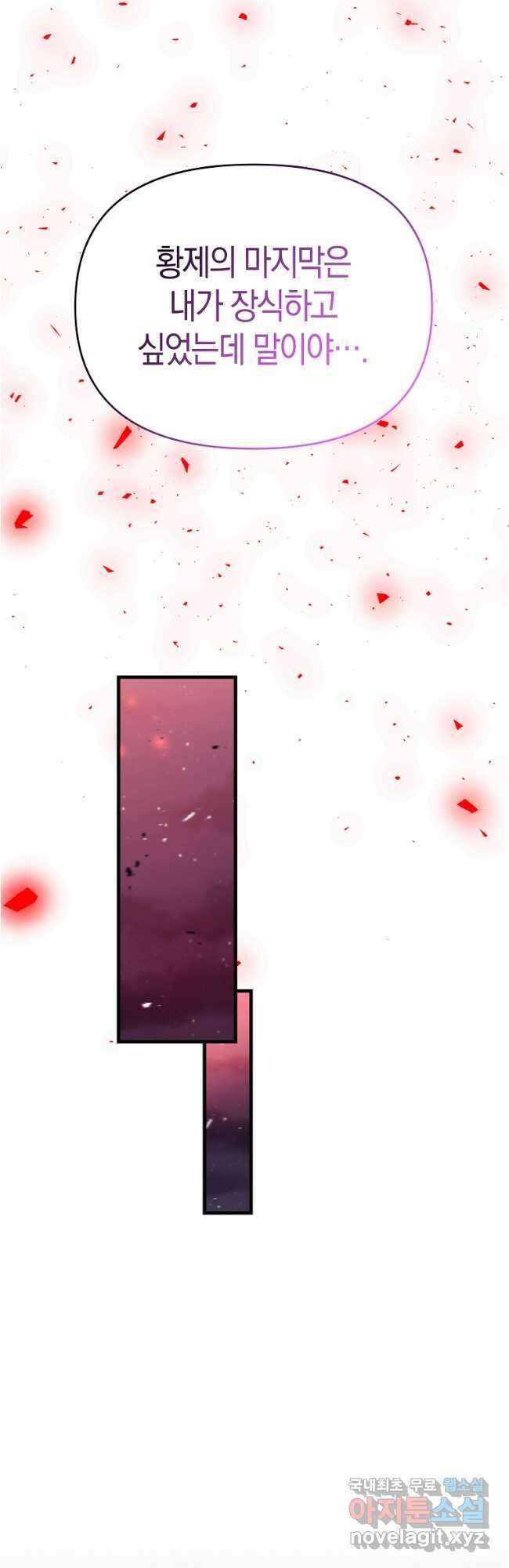 미친 황제가 되어버렸다 58화 4