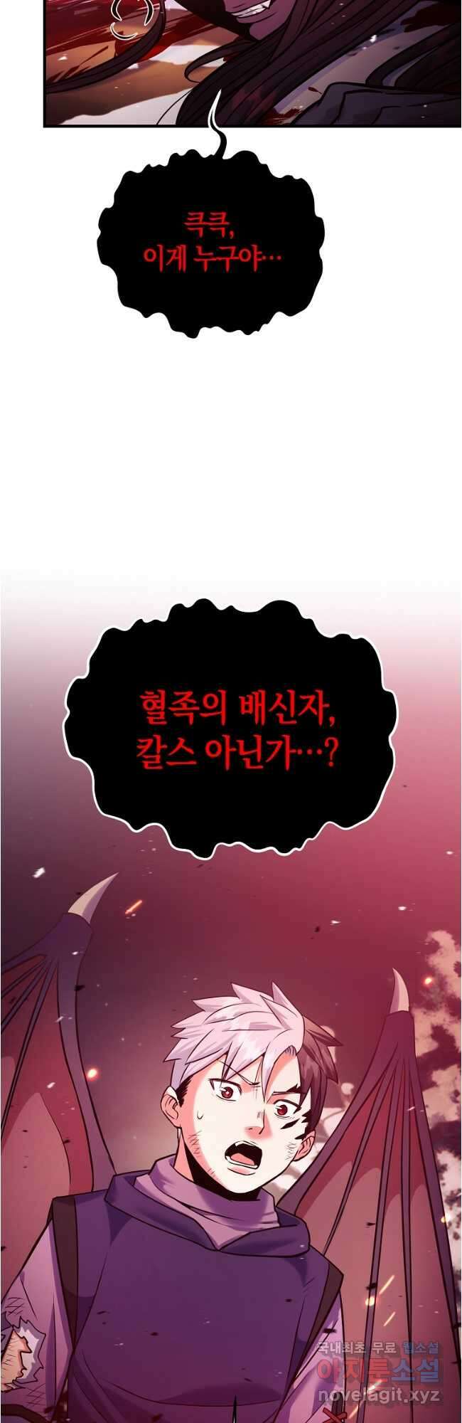 미친 황제가 되어버렸다 58화 6
