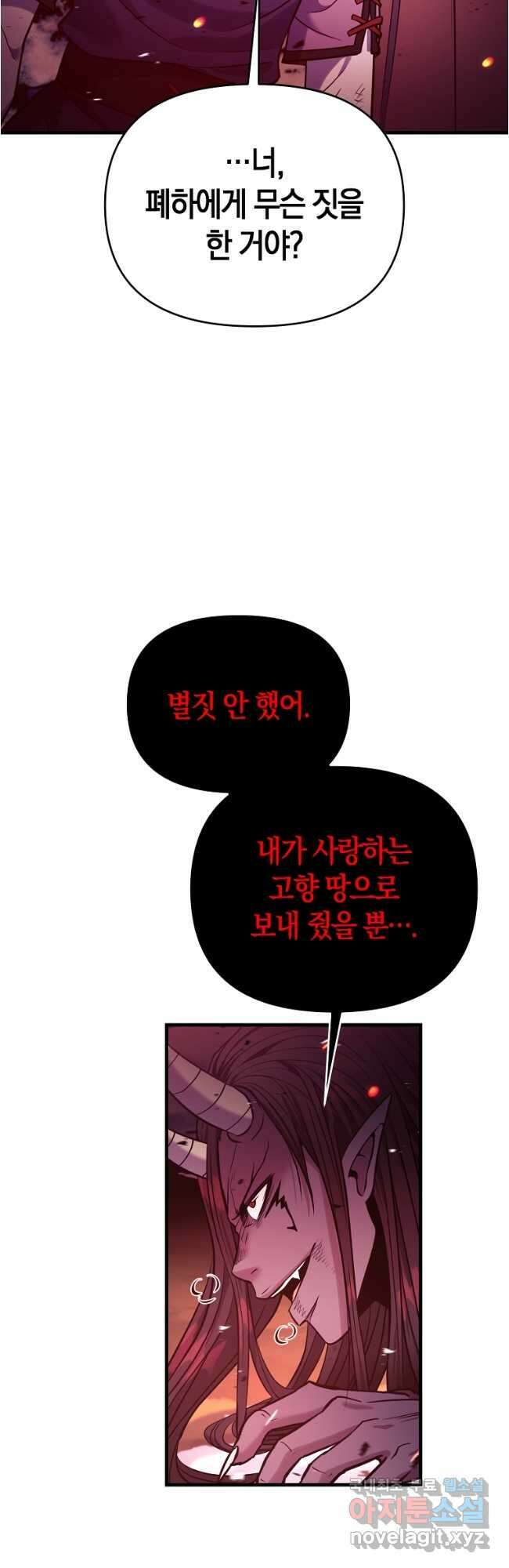 미친 황제가 되어버렸다 58화 7