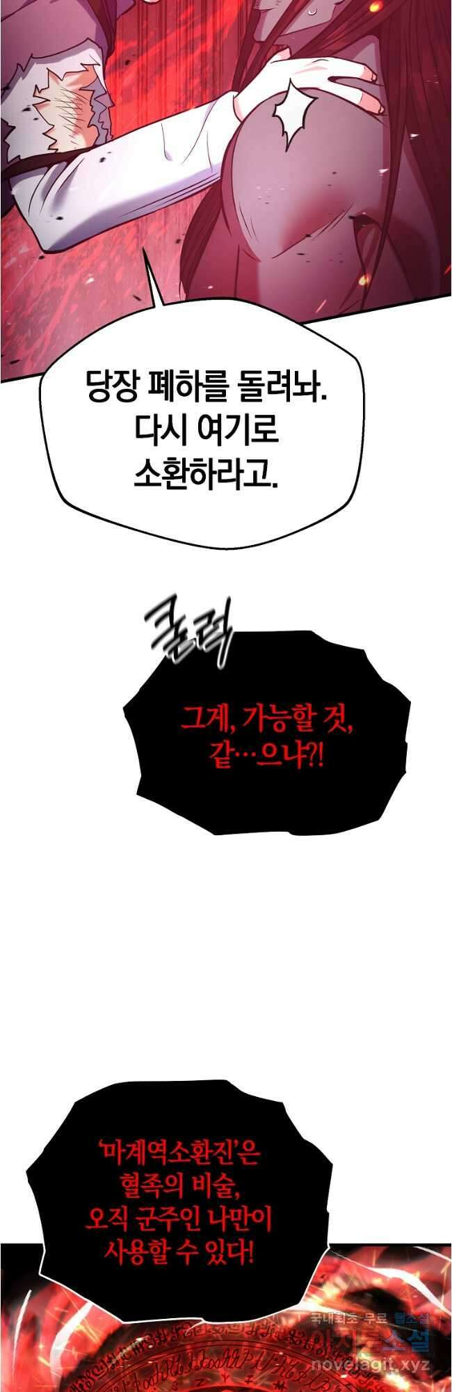 미친 황제가 되어버렸다 58화 9