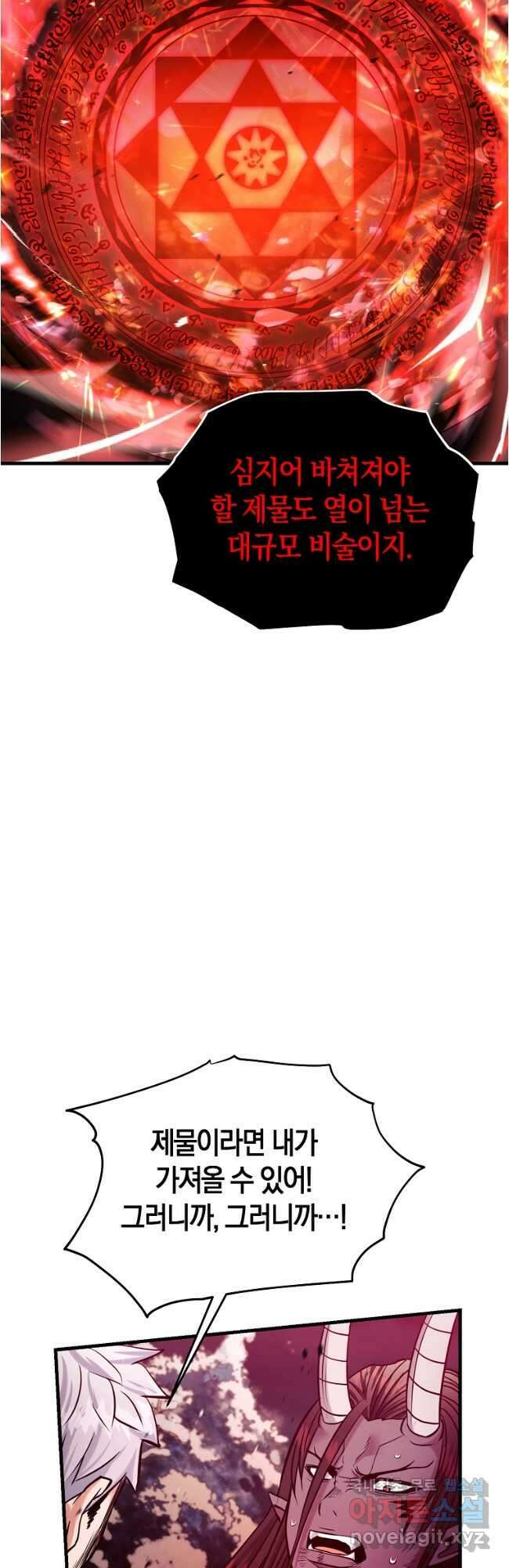 미친 황제가 되어버렸다 58화 10