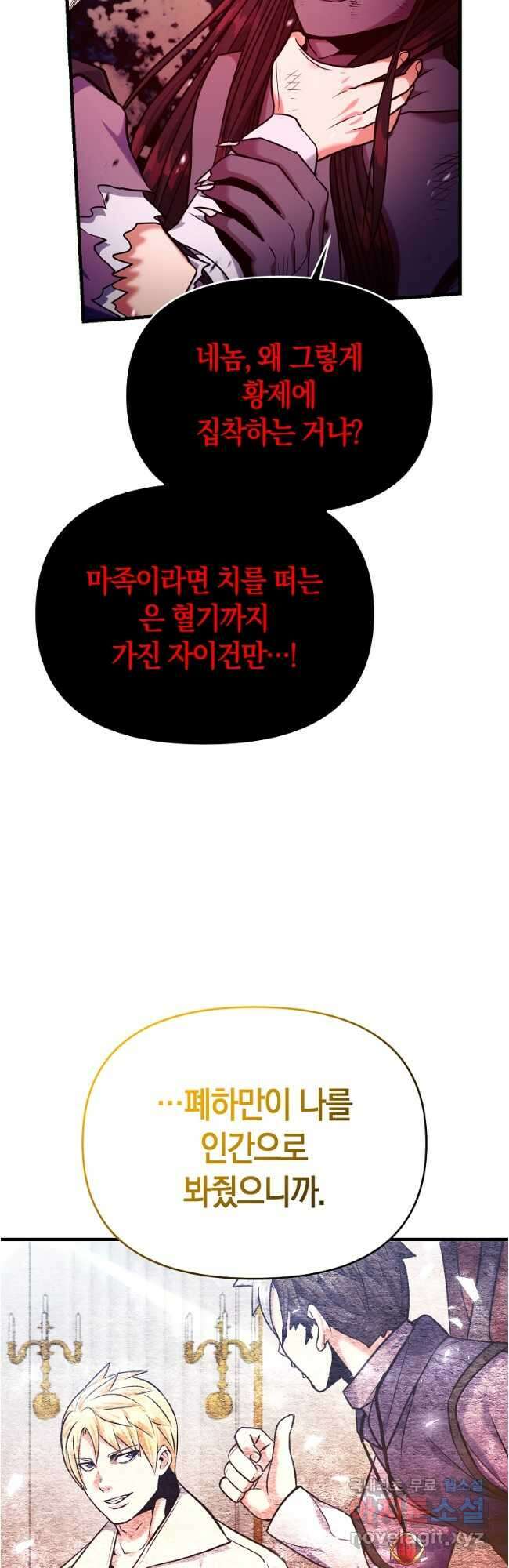 미친 황제가 되어버렸다 58화 11