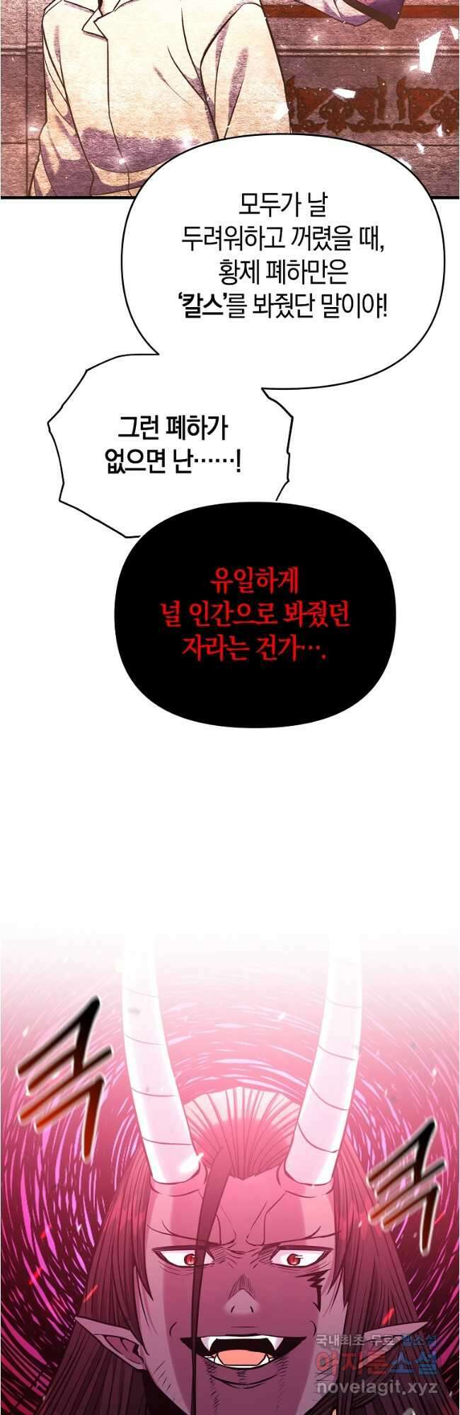 미친 황제가 되어버렸다 58화 12