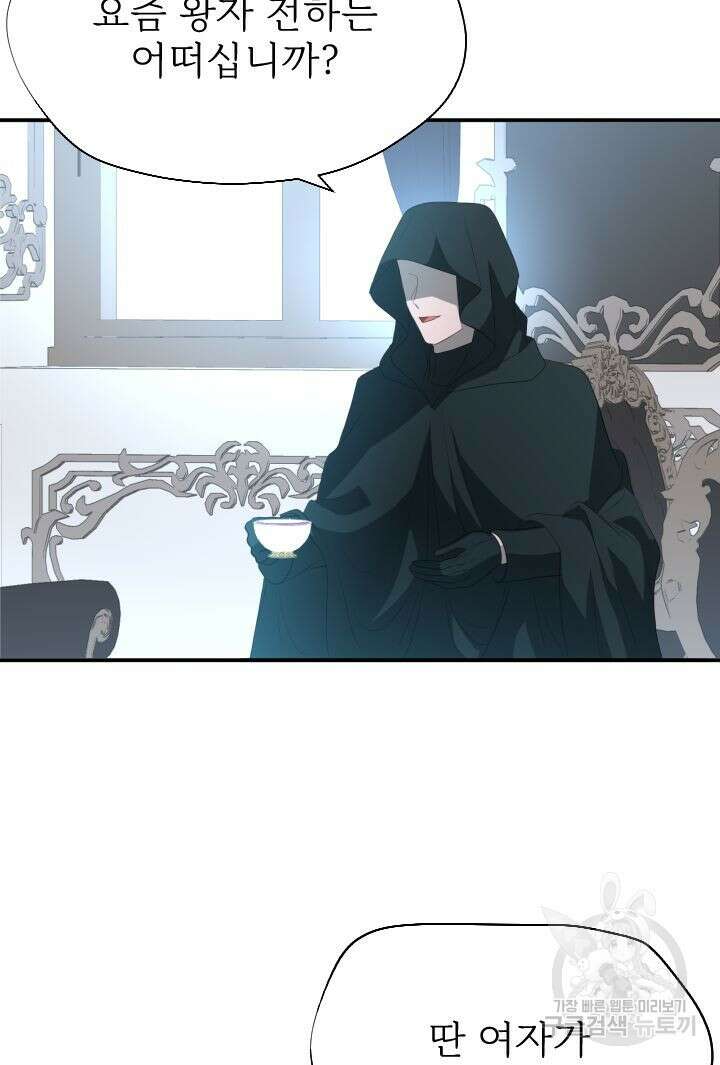 칠흑의 거버니스 80화 3