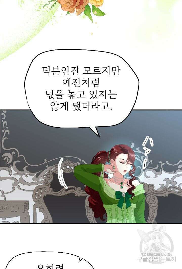 칠흑의 거버니스 80화 6