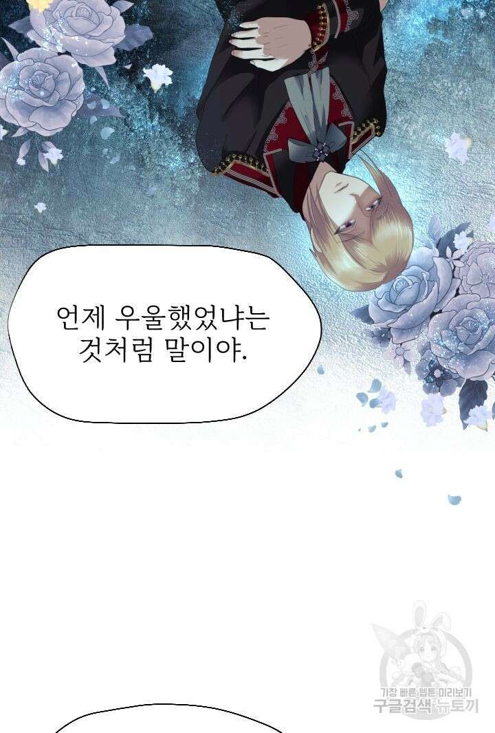 칠흑의 거버니스 80화 8