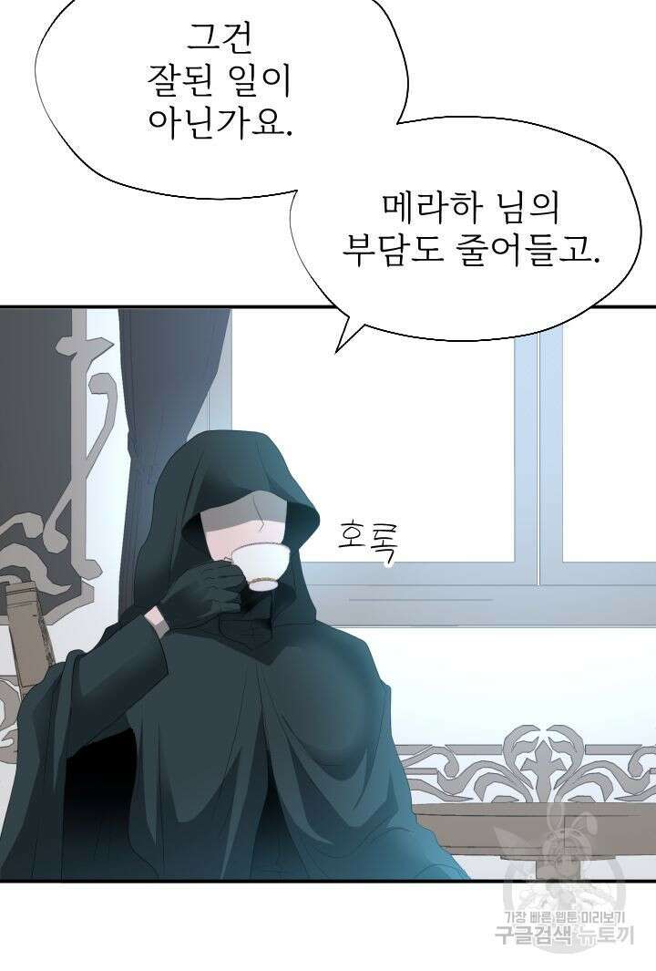 칠흑의 거버니스 80화 9