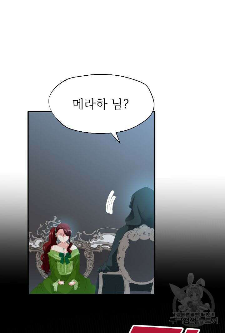 칠흑의 거버니스 80화 10