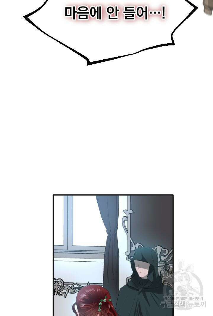 칠흑의 거버니스 80화 12