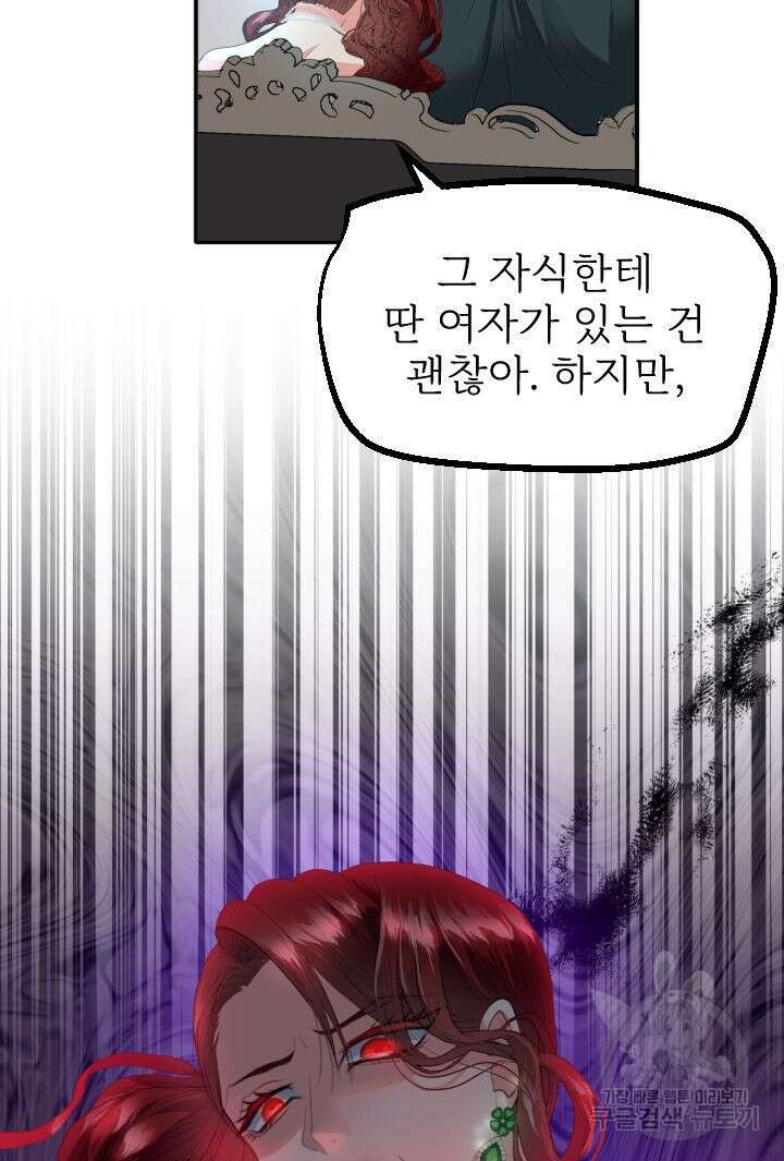 칠흑의 거버니스 80화 13