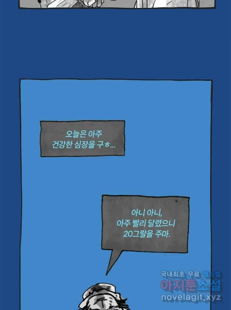 이토록 보통의 424화 체온의 나무(16) 5