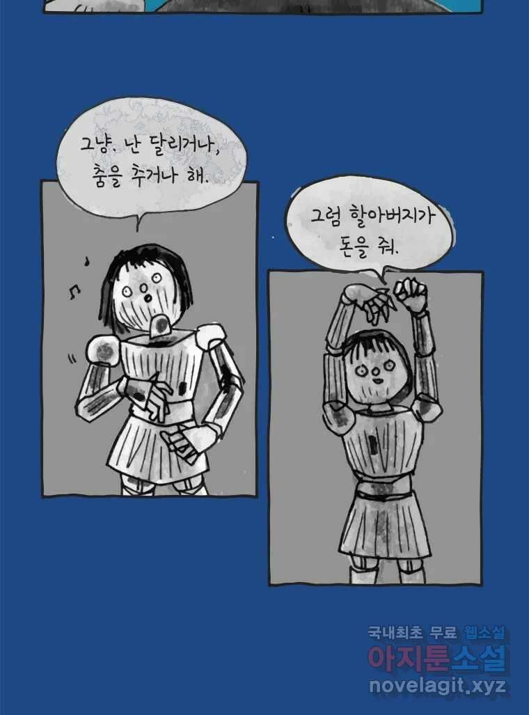 이토록 보통의 424화 체온의 나무(16) 7