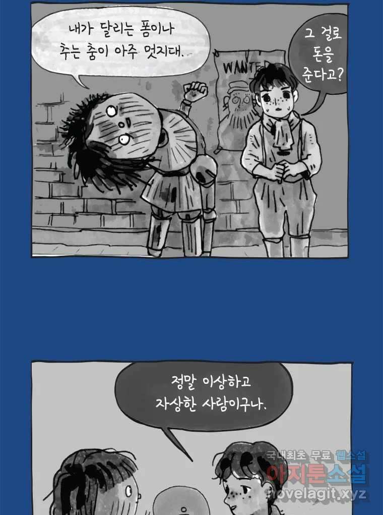 이토록 보통의 424화 체온의 나무(16) 8