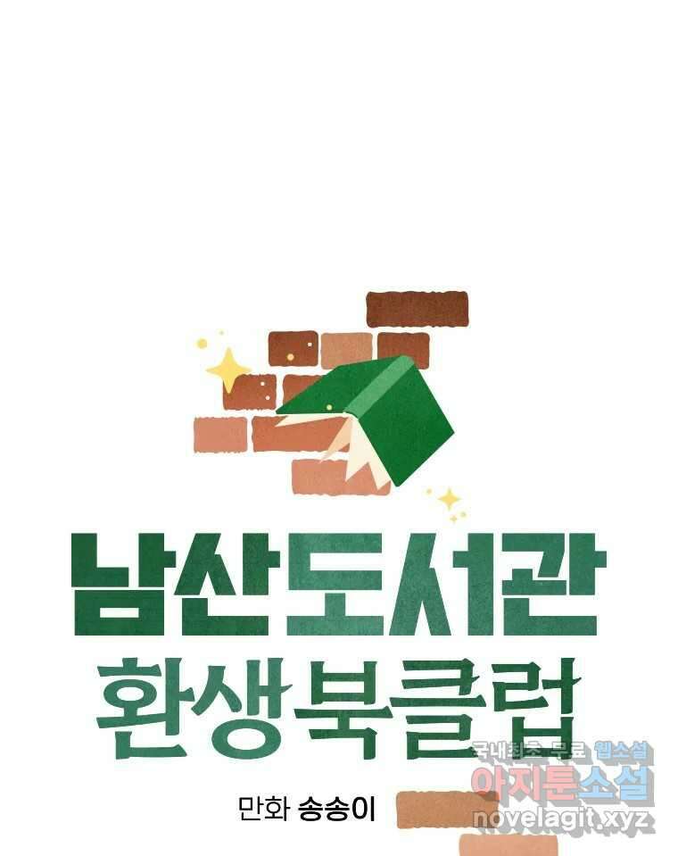 남산도서관 환생 북클럽 64화 16