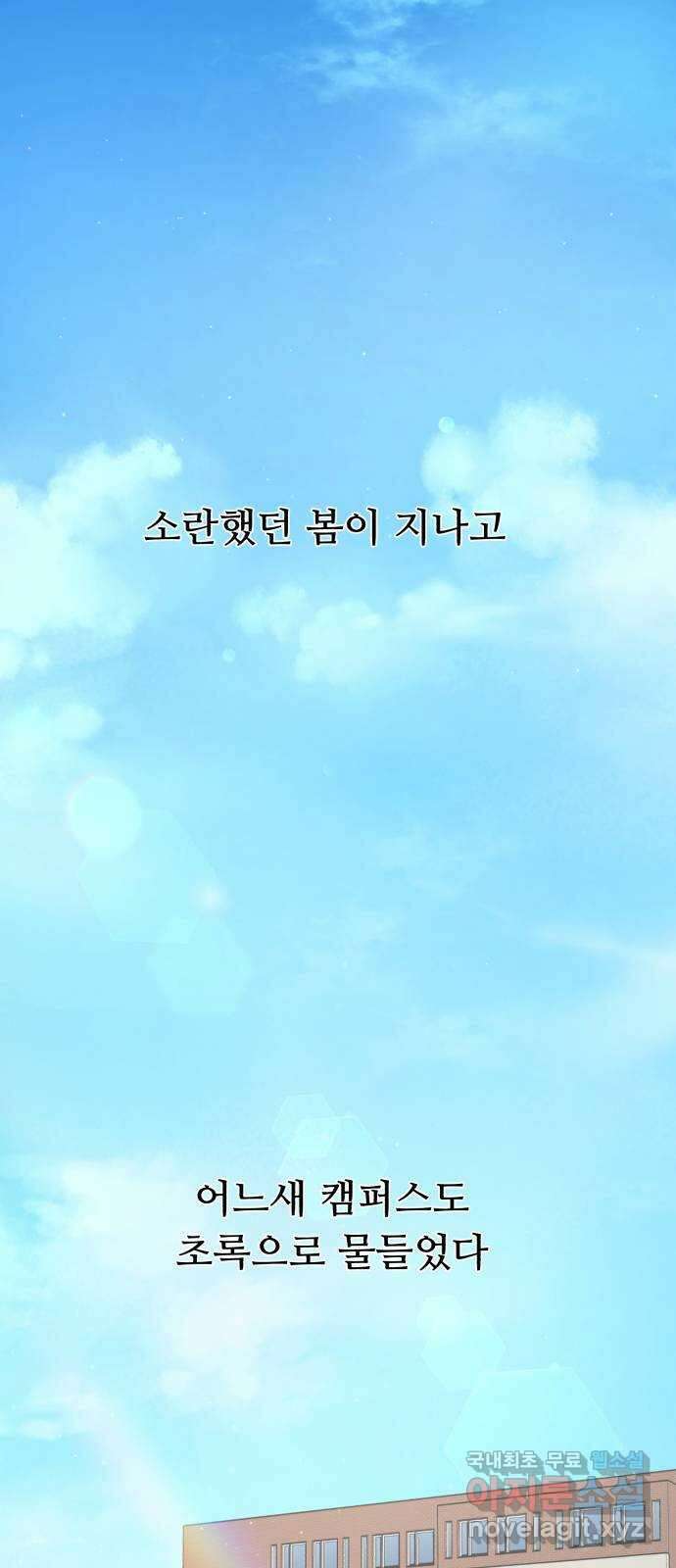 성애적 순애보 23화 1