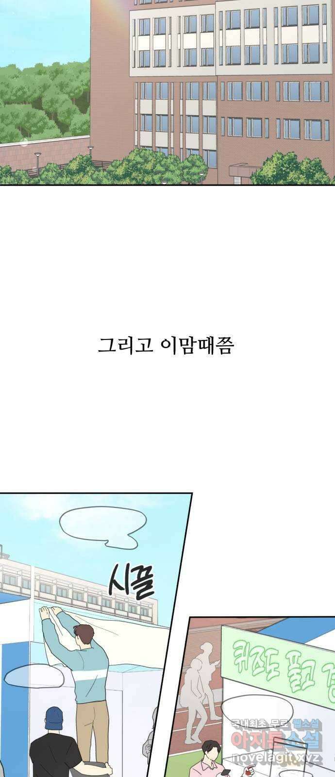 성애적 순애보 23화 2