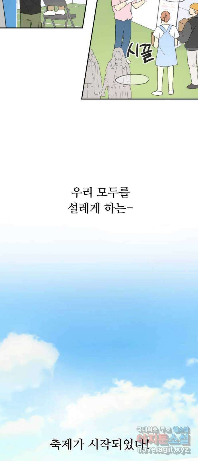 성애적 순애보 23화 3