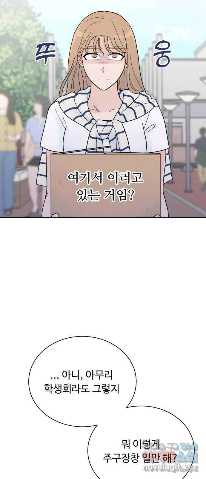 성애적 순애보 23화 5
