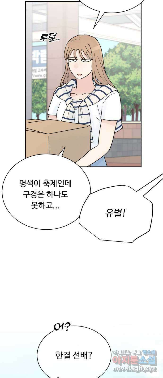 성애적 순애보 23화 6