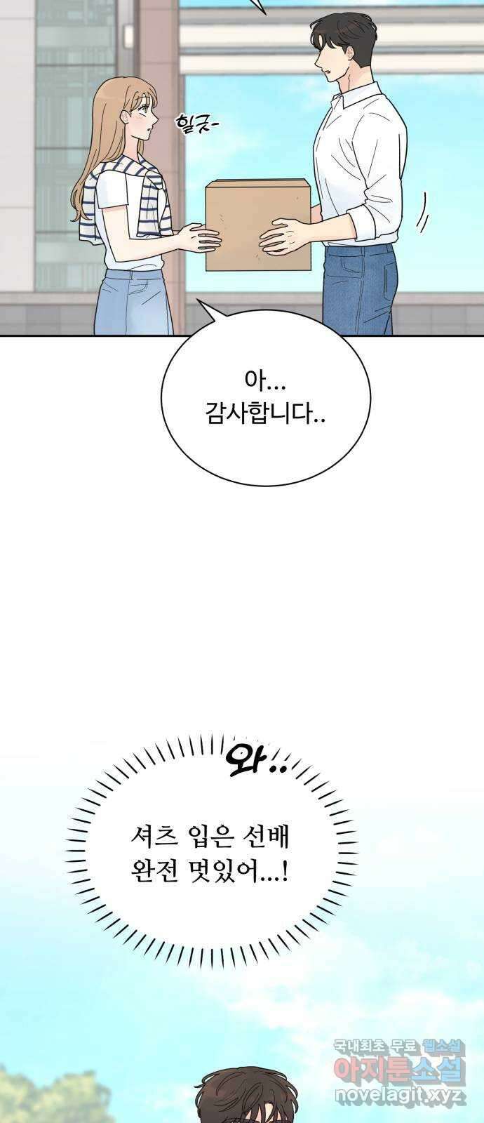 성애적 순애보 23화 8
