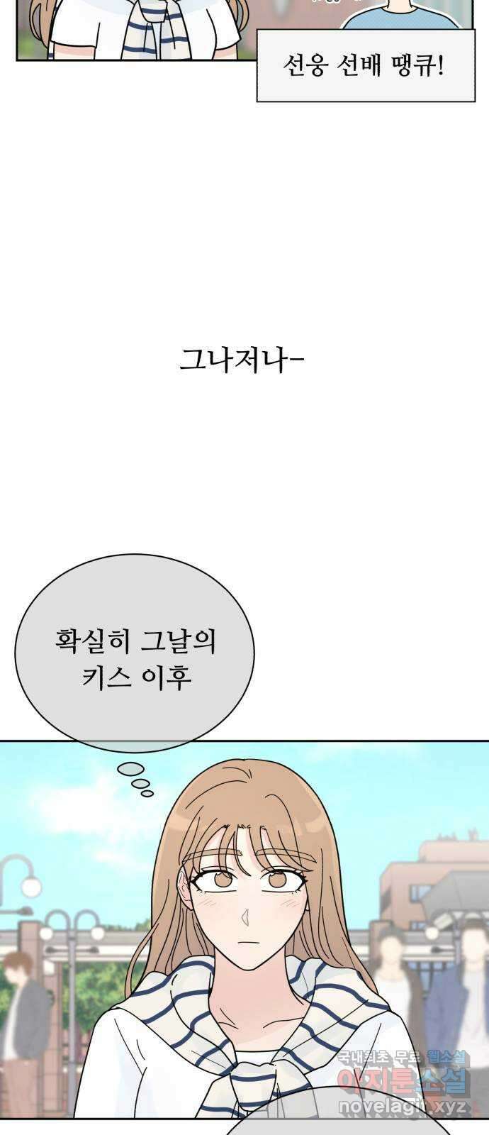 성애적 순애보 23화 10