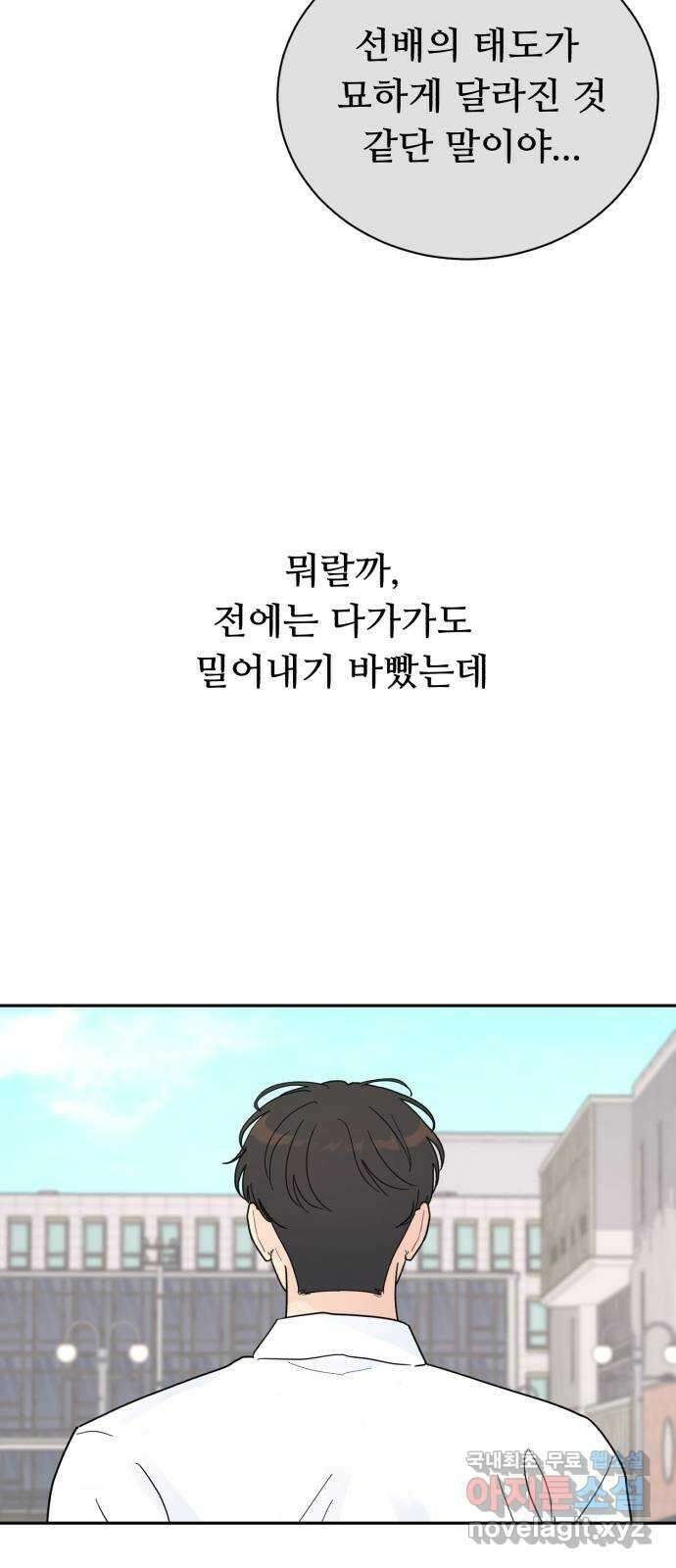 성애적 순애보 23화 11