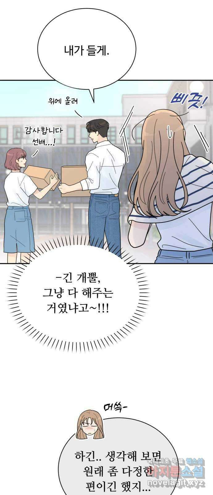 성애적 순애보 23화 15