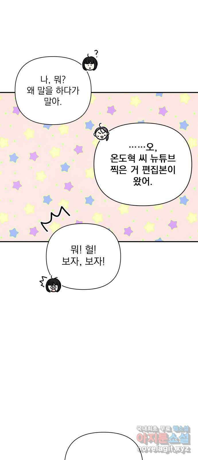 최고의 뿔소라 20화 2