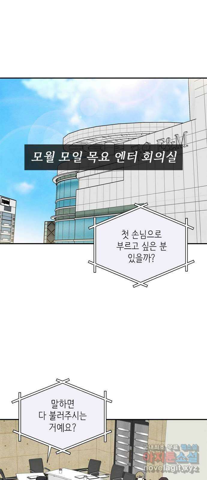 최고의 뿔소라 20화 5