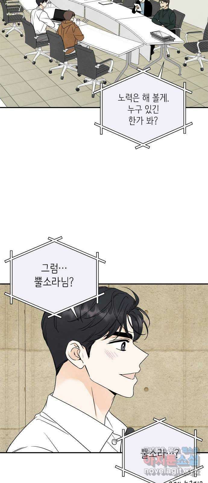 최고의 뿔소라 20화 6
