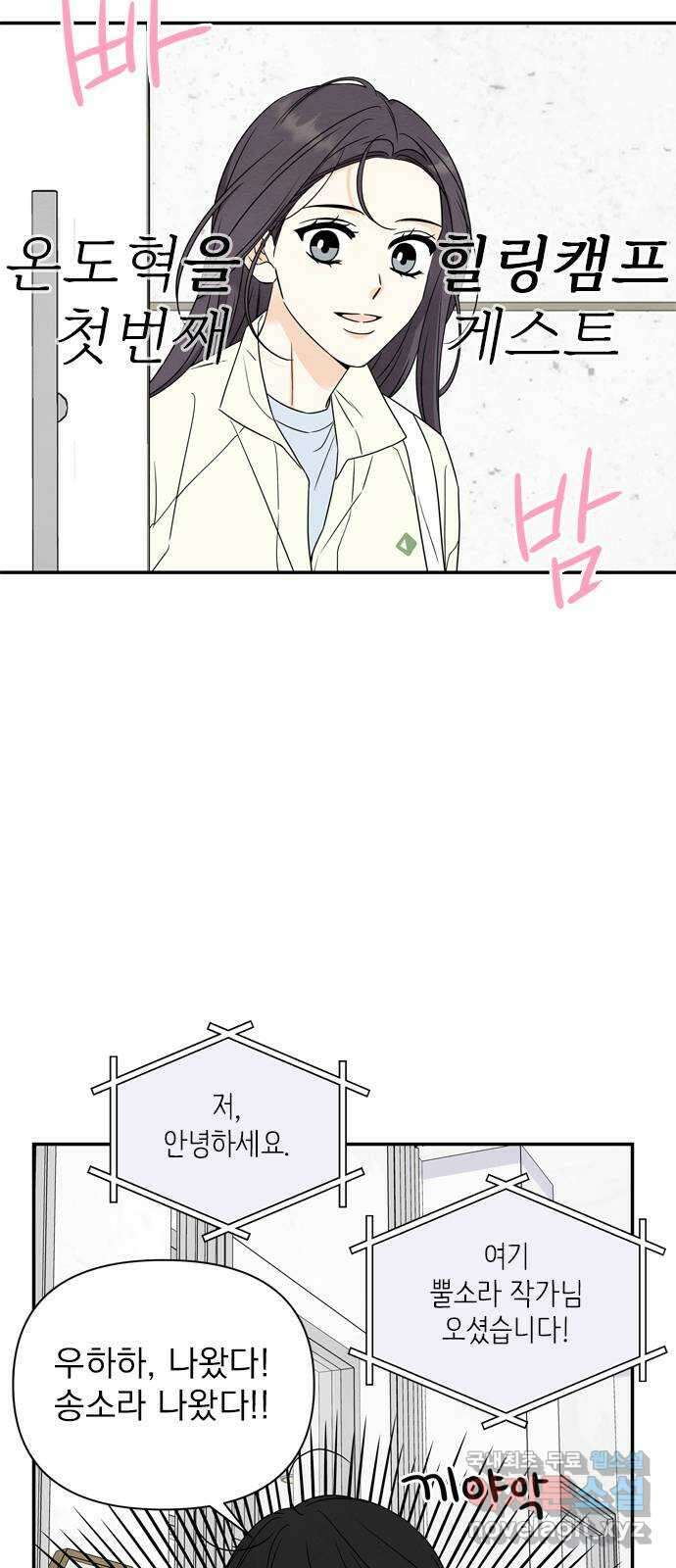 최고의 뿔소라 20화 8