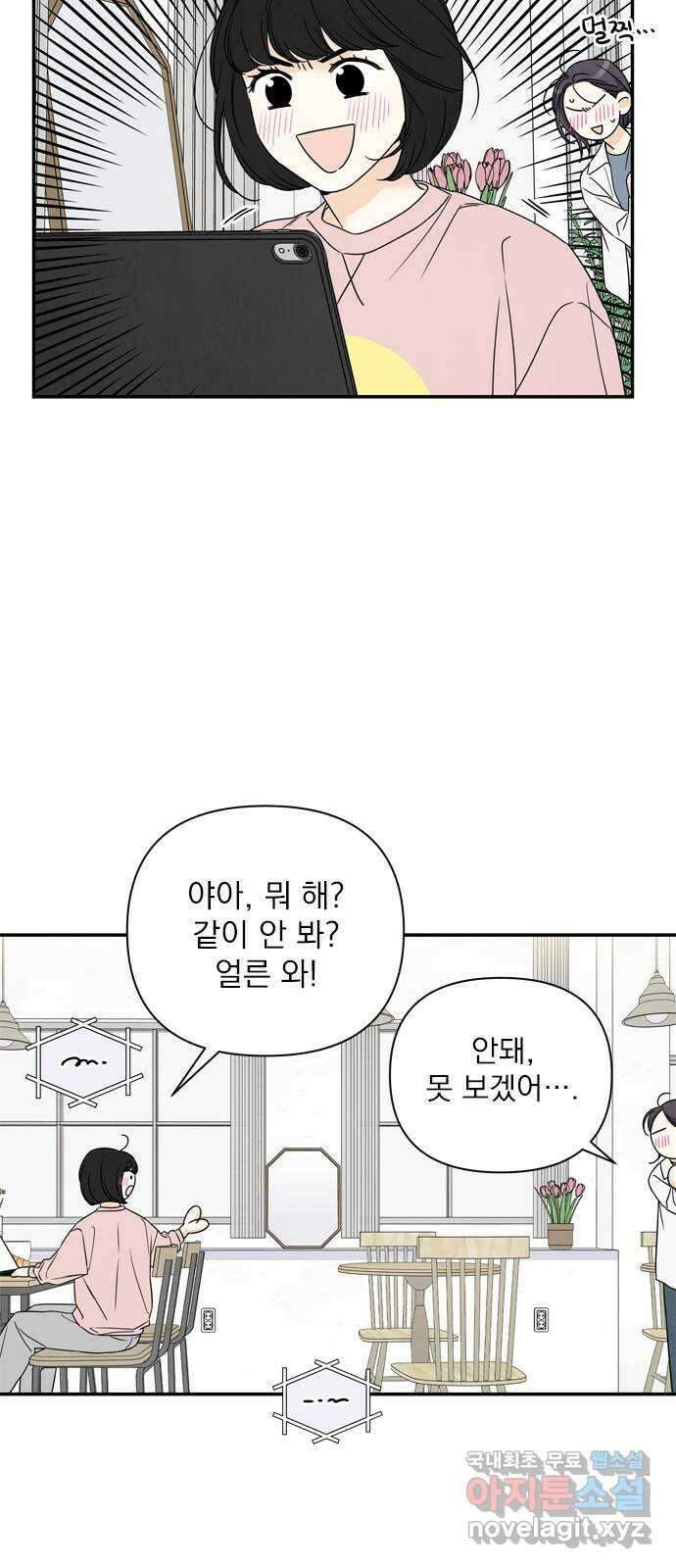 최고의 뿔소라 20화 9