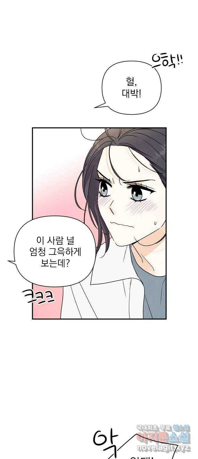 최고의 뿔소라 20화 10
