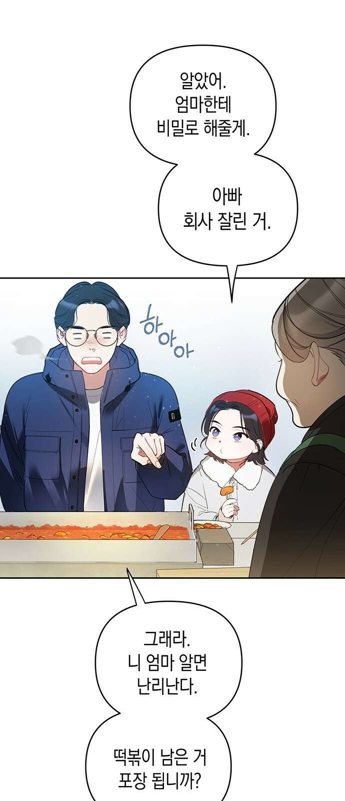 상사불상사 1화 3