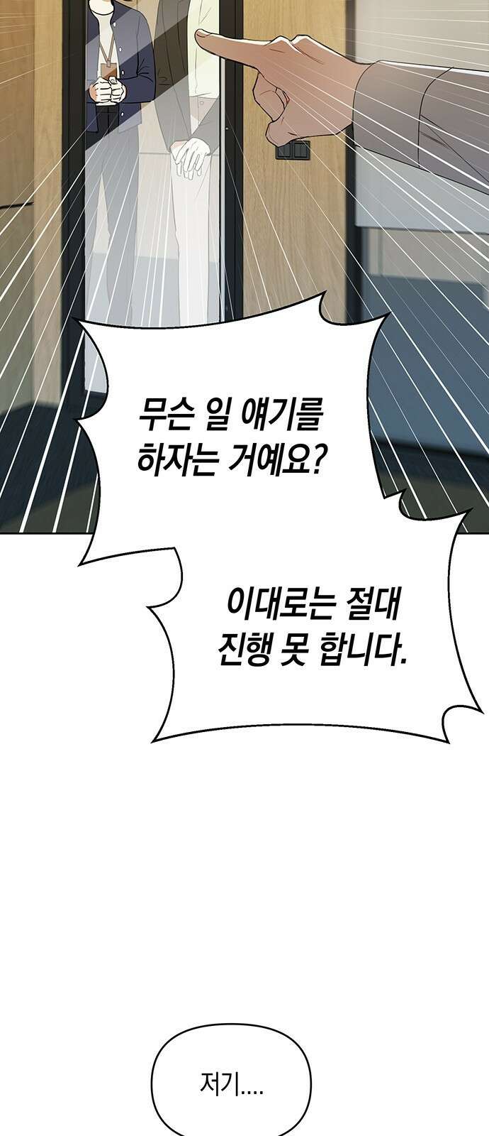 상사불상사 1화 18