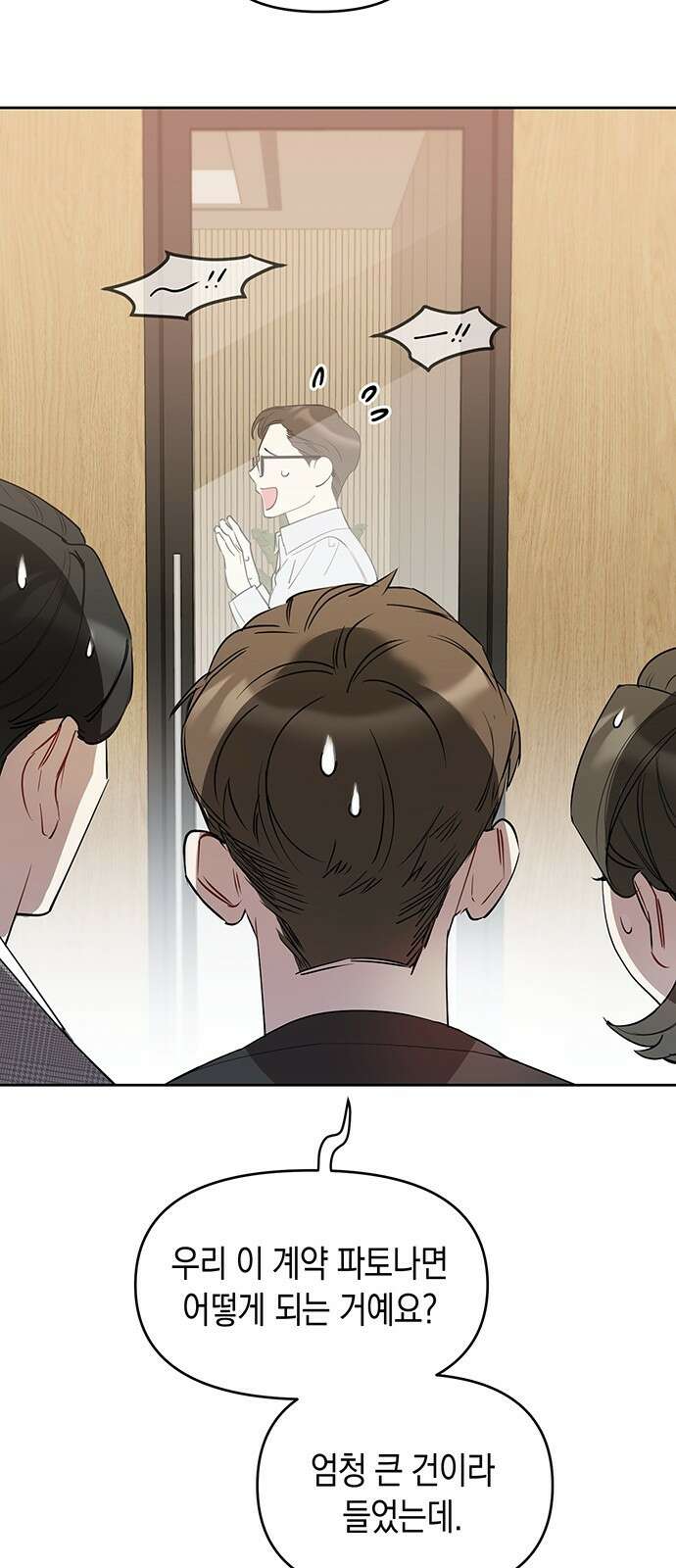 상사불상사 1화 19