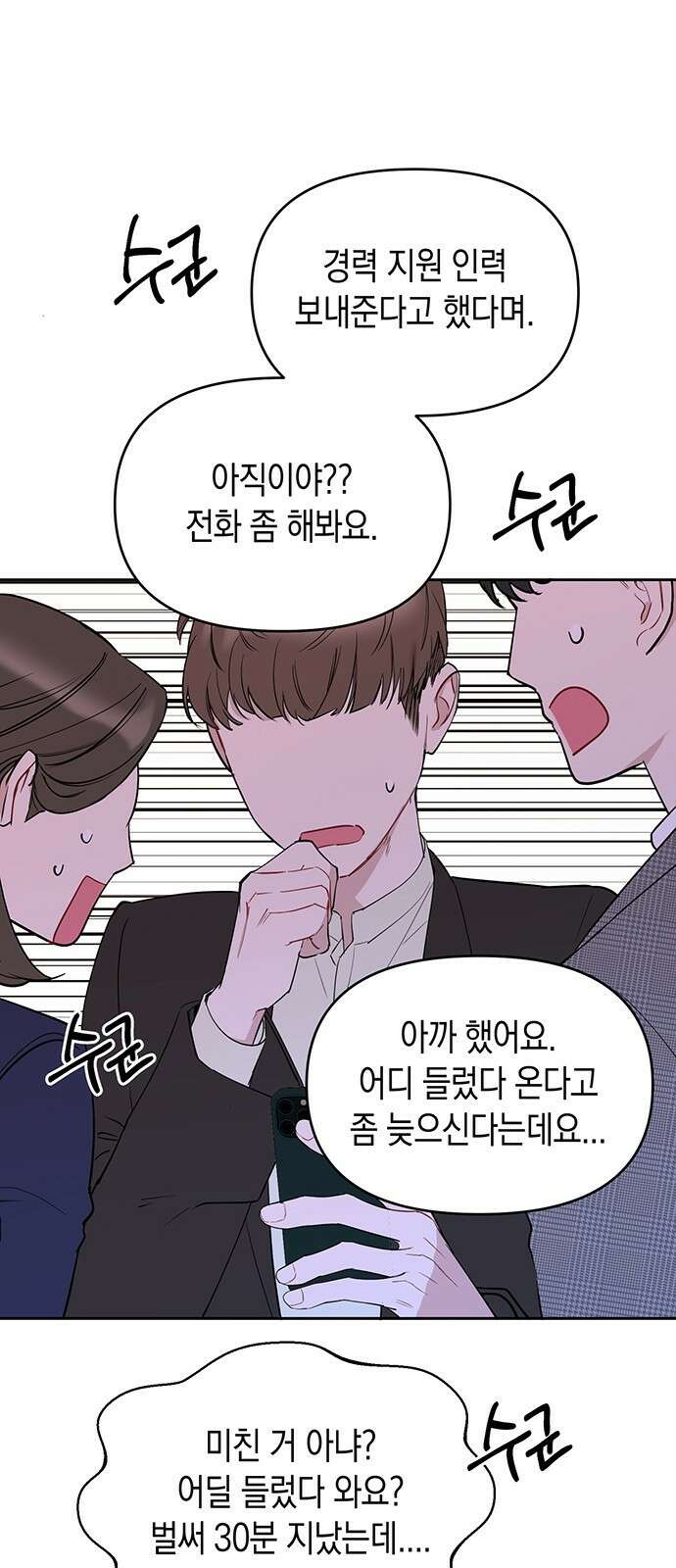상사불상사 1화 22