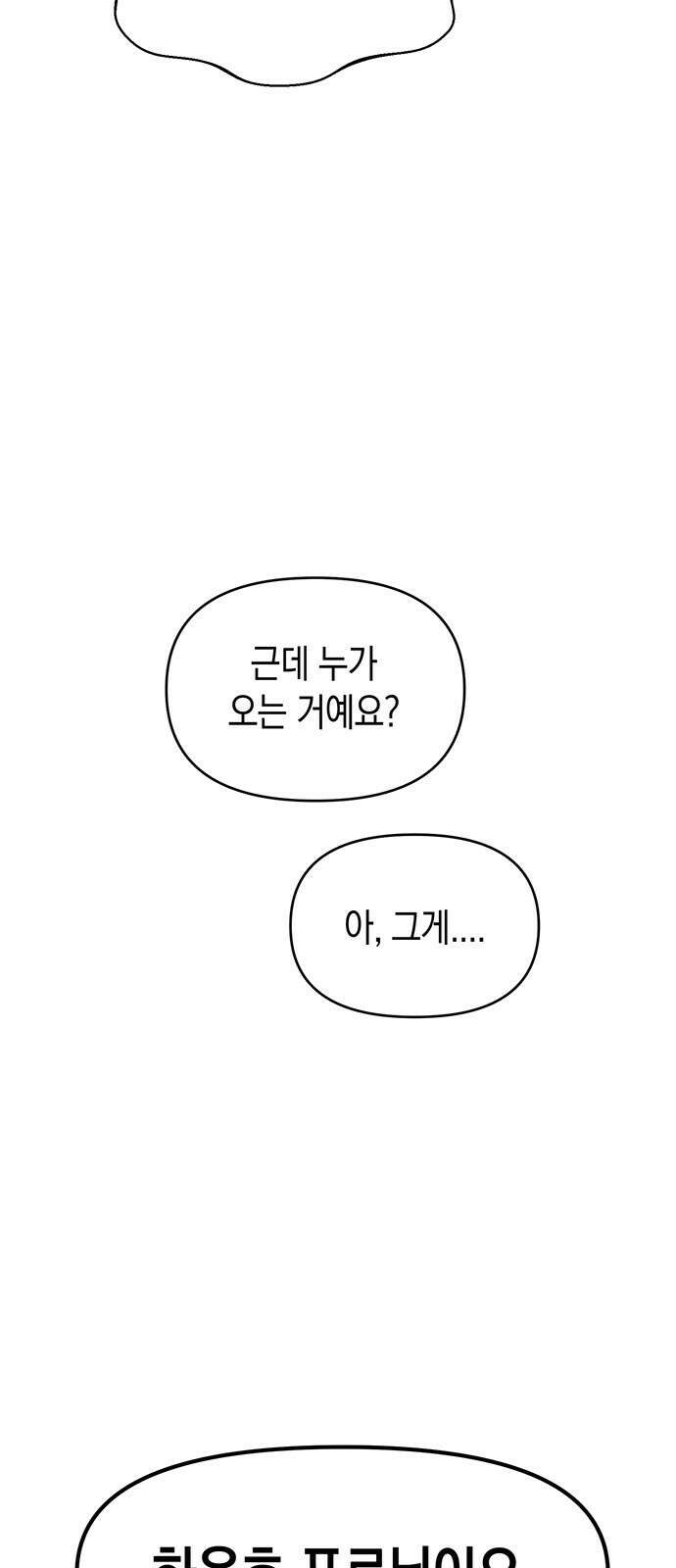 상사불상사 1화 23