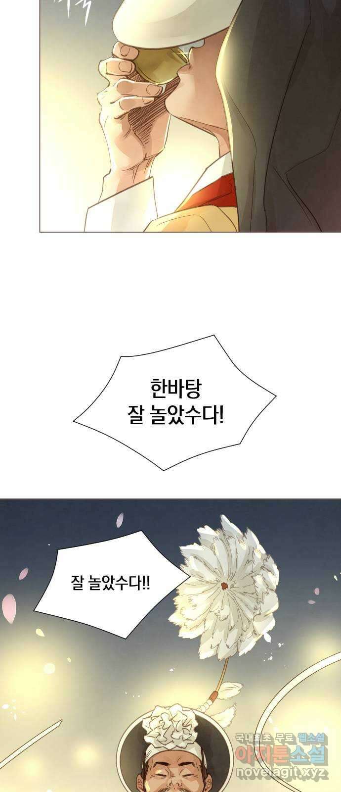 홍 의관의 은밀한 비밀 44화 9