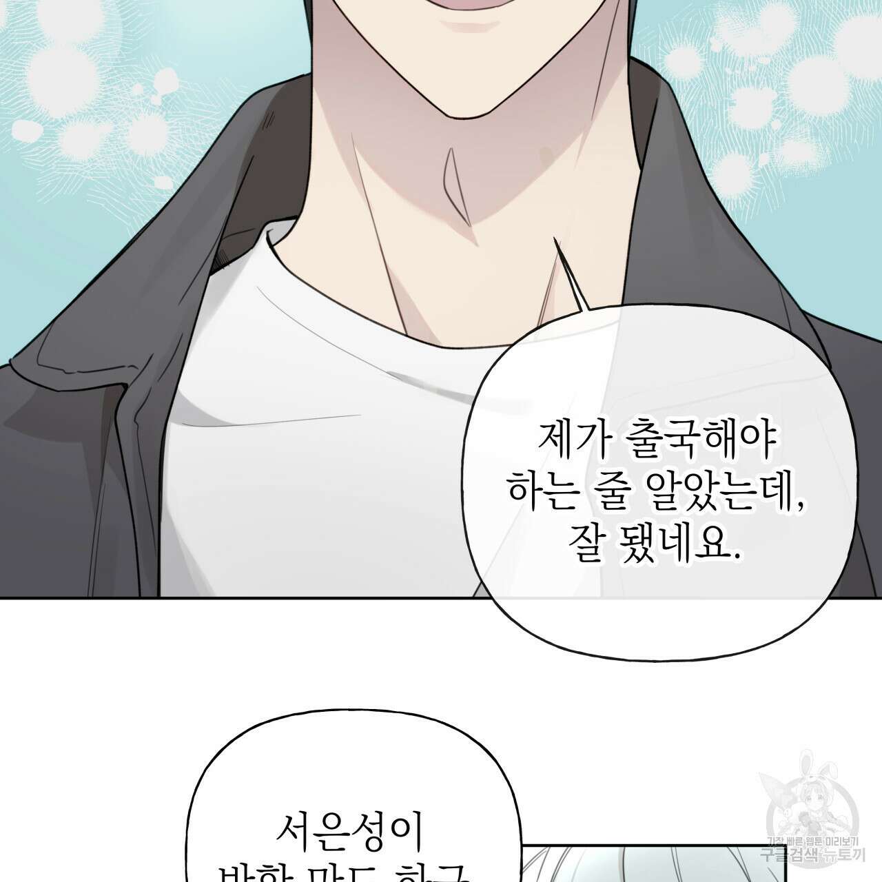 가이딩 해저드 13화 7