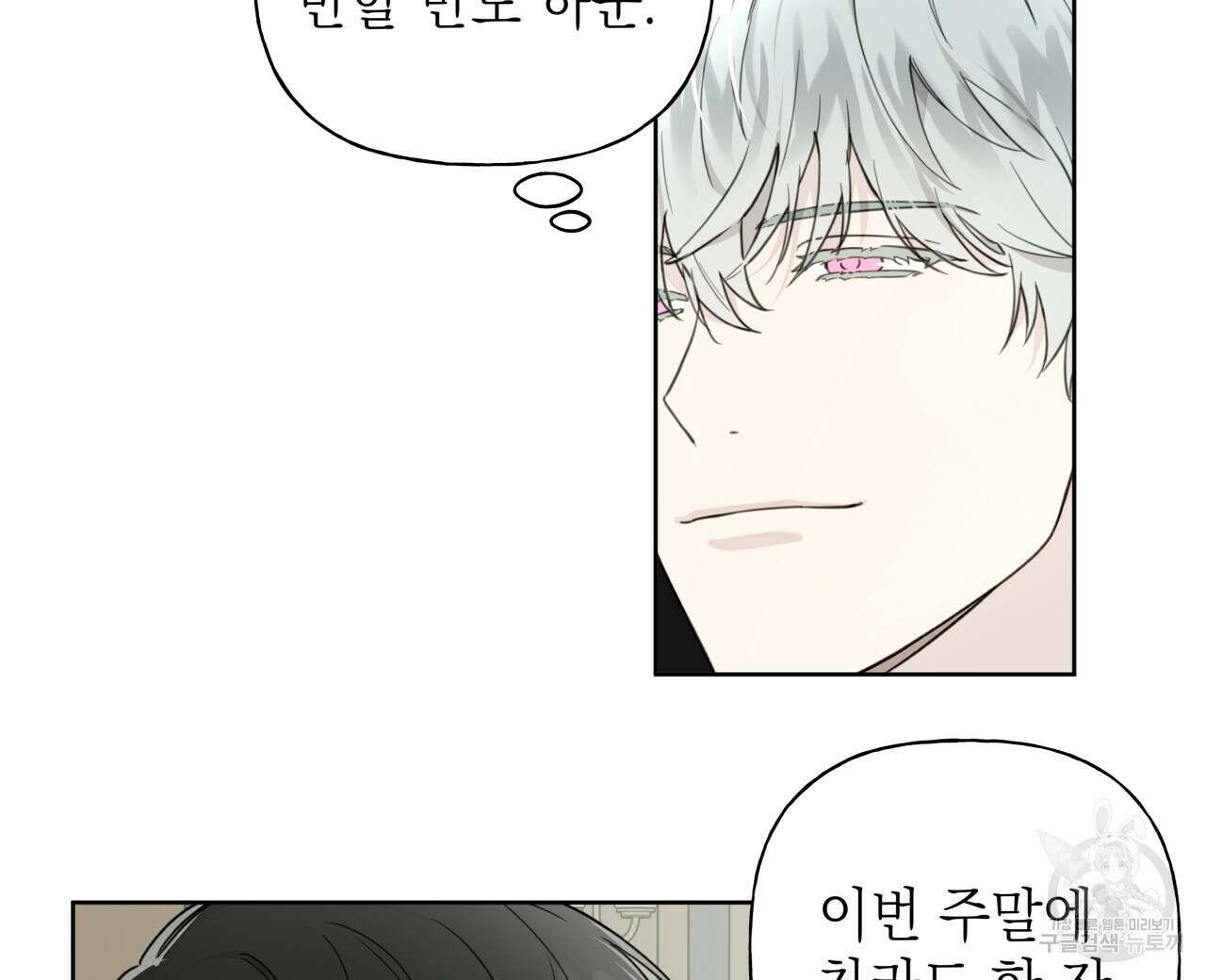가이딩 해저드 13화 8