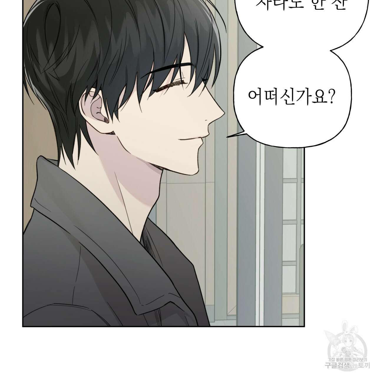 가이딩 해저드 13화 9